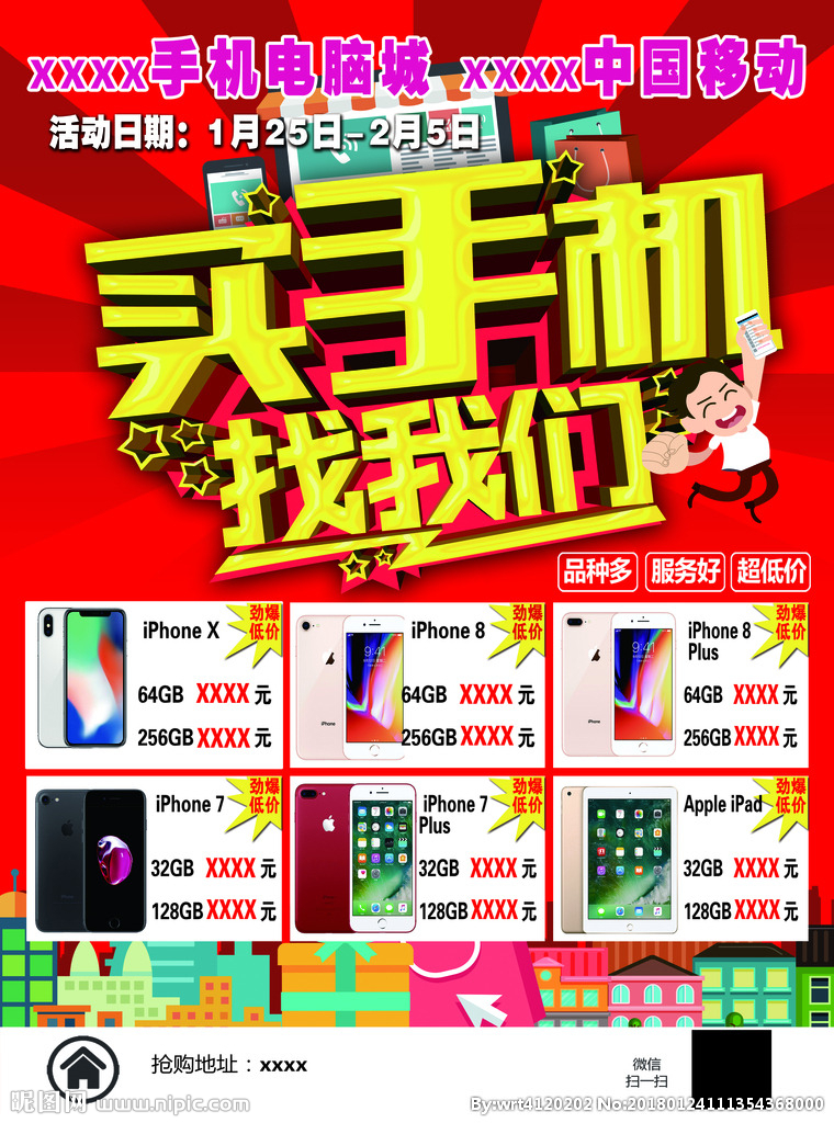 手機(jī)店海報(bào)宣傳單設(shè)計(jì)圖 吸引顧客的廣告設(shè)計(jì)指南
